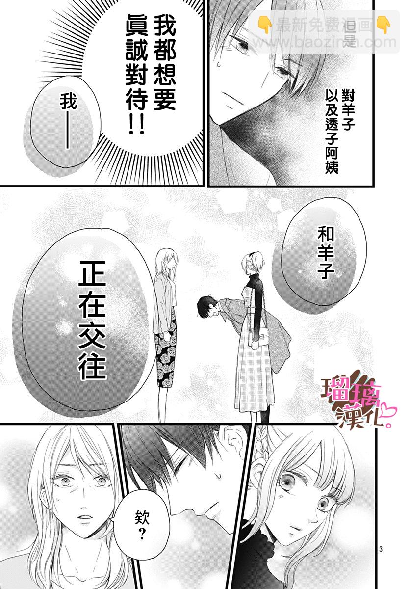 《不好意思，我哥是我男友》第18话 第3页
