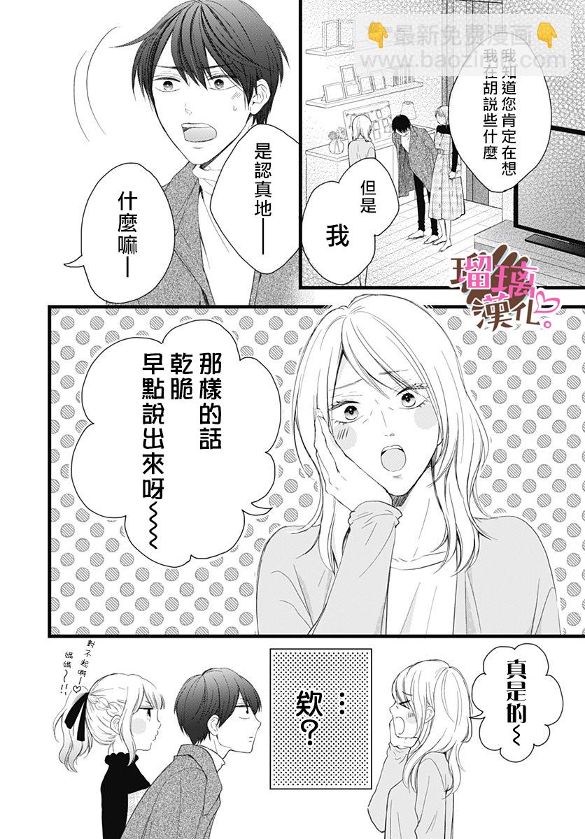 《不好意思，我哥是我男友》第18话 第4页