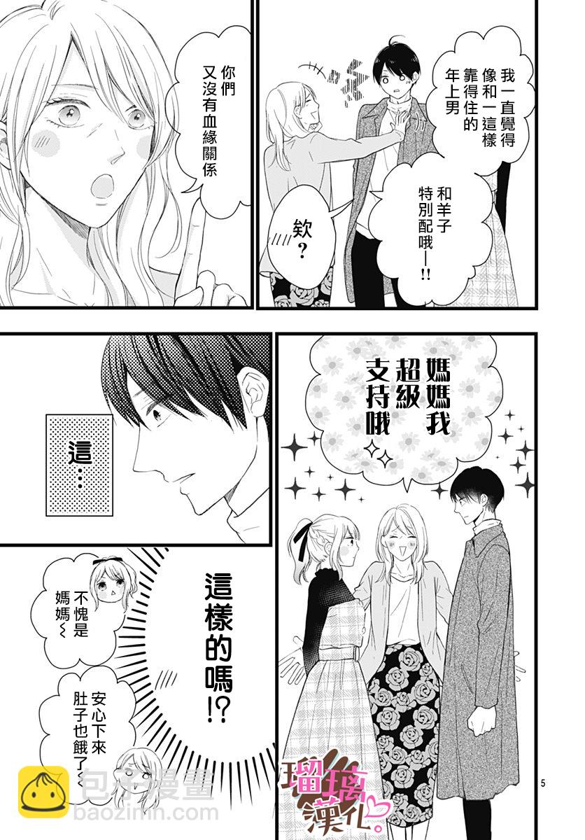 《不好意思，我哥是我男友》第18话 第5页