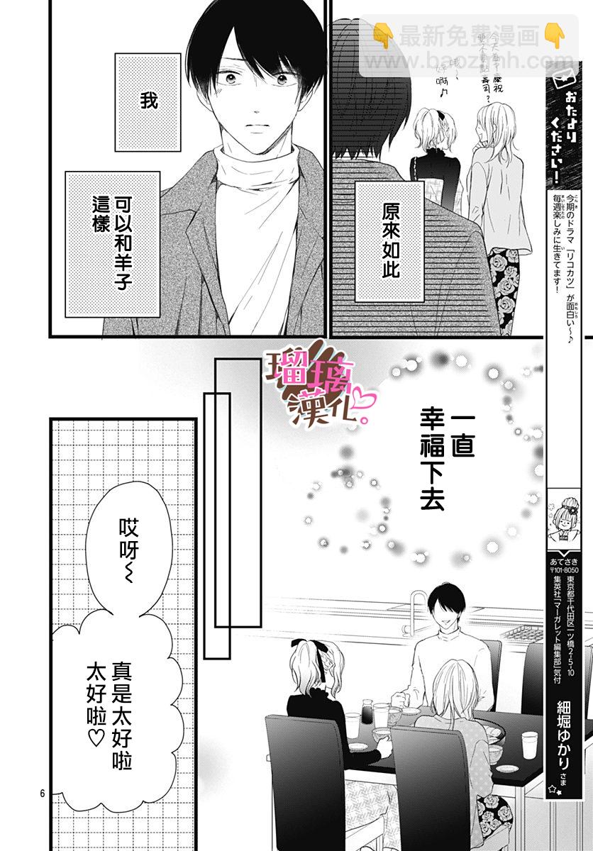 《不好意思，我哥是我男友》第18话 第6页
