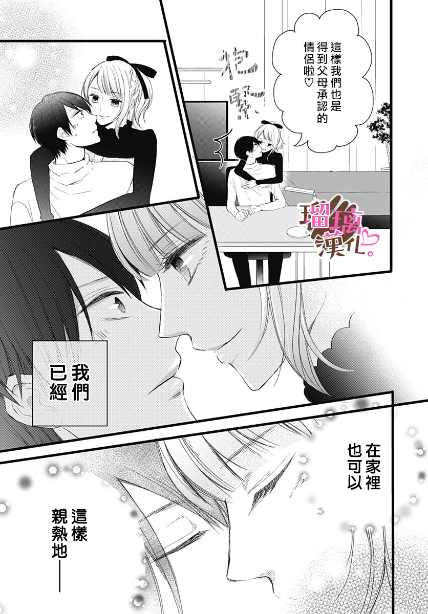 《不好意思，我哥是我男友》第18话 第7页