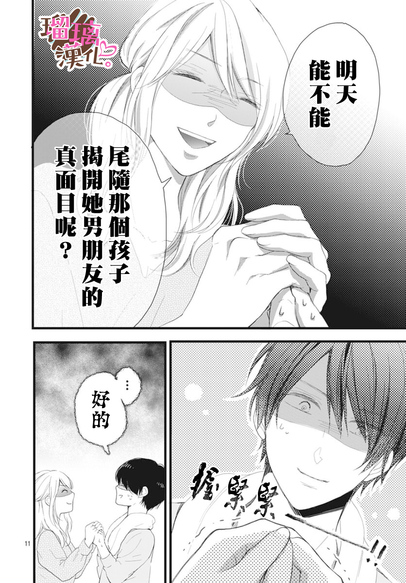 《不好意思，我哥是我男友》第17话 第11页