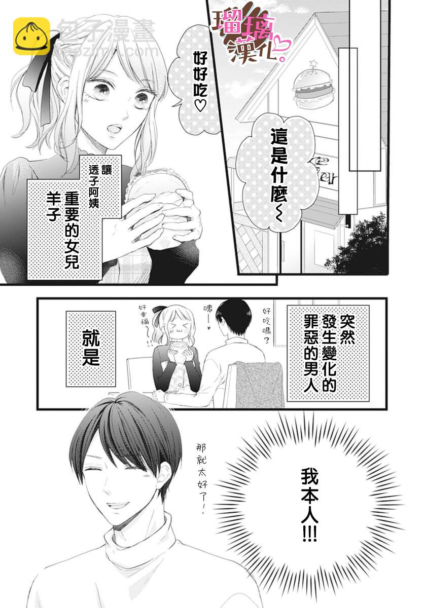 《不好意思，我哥是我男友》第17话 第12页