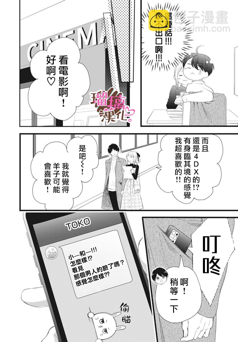《不好意思，我哥是我男友》第17话 第13页