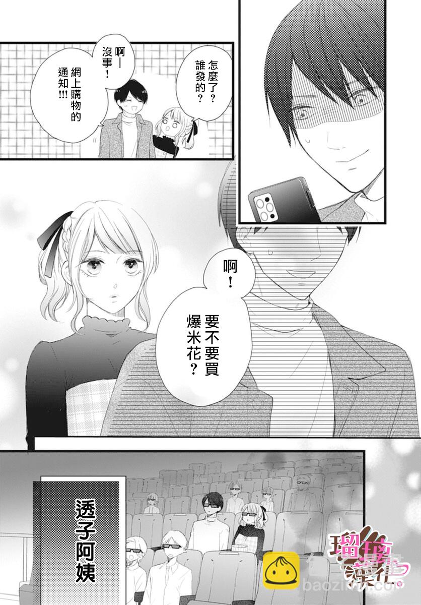 《不好意思，我哥是我男友》第17话 第14页