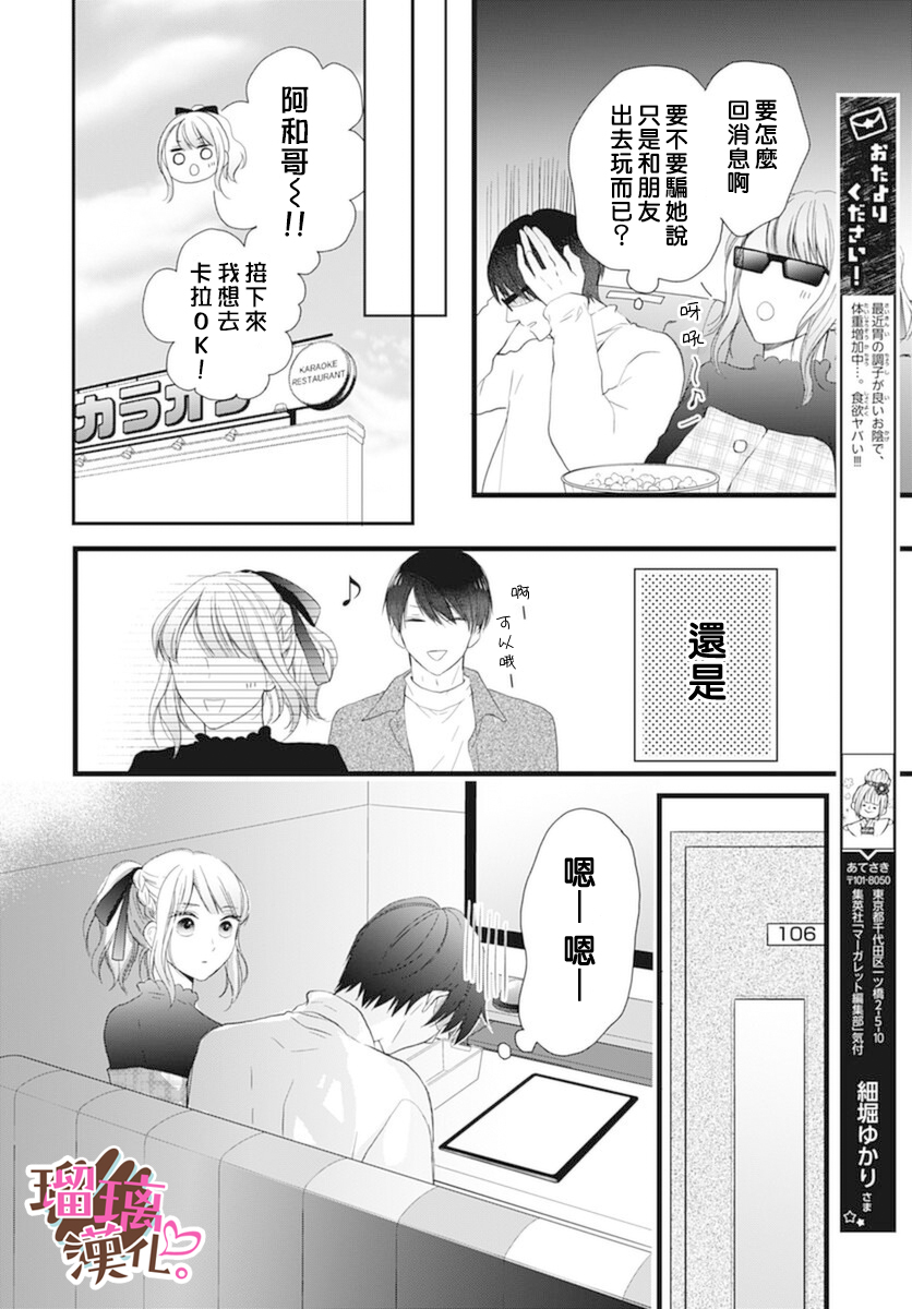 《不好意思，我哥是我男友》第17话 第15页