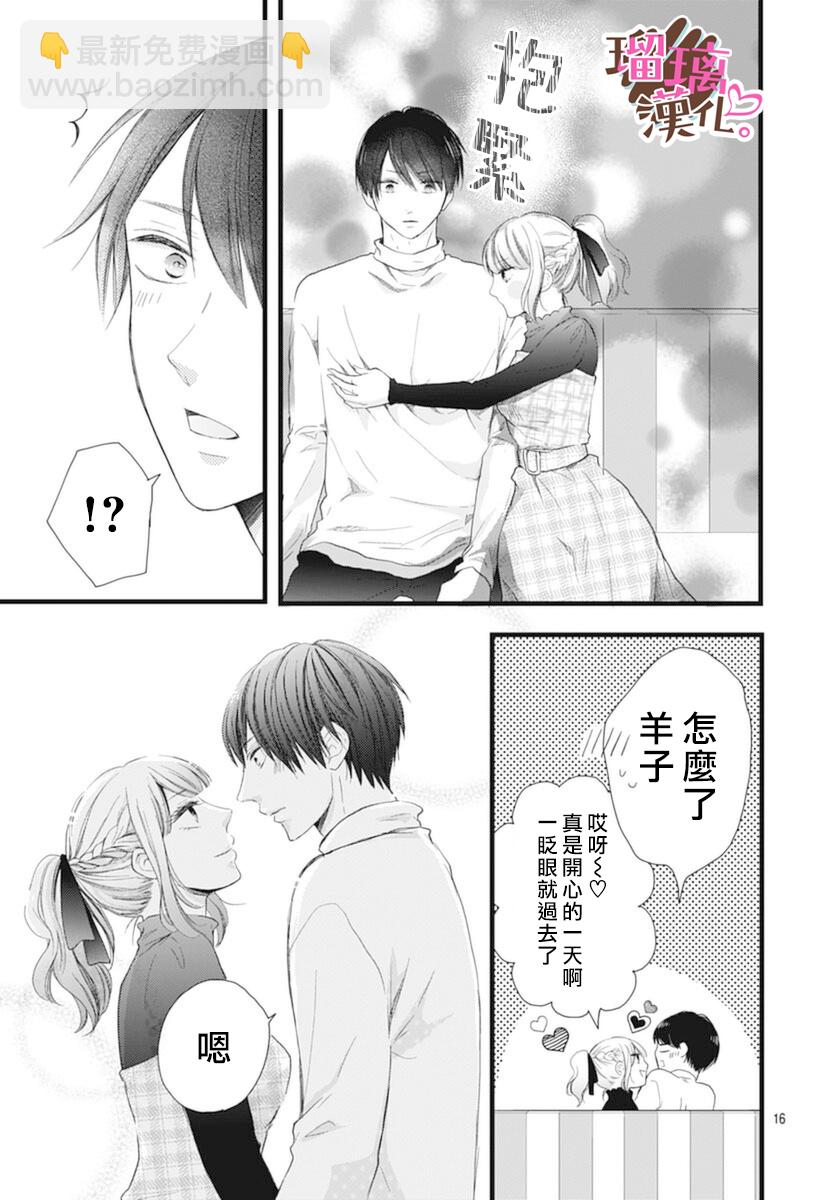 《不好意思，我哥是我男友》第17话 第16页