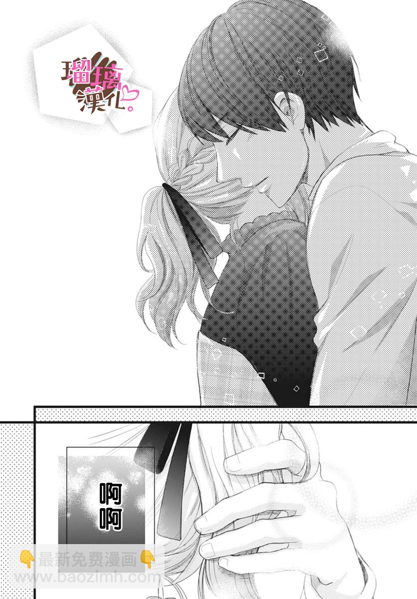 《不好意思，我哥是我男友》第17话 第17页