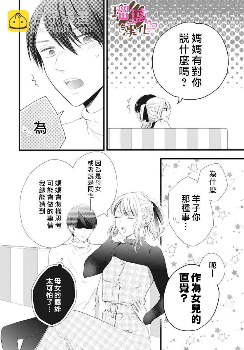 《不好意思，我哥是我男友》第17话 第19页