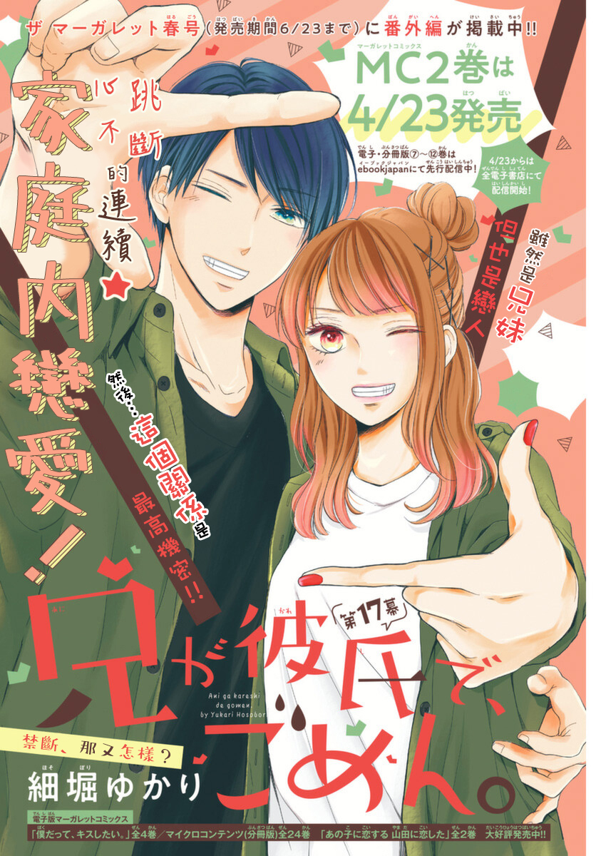 《不好意思，我哥是我男友》第17话 第1页