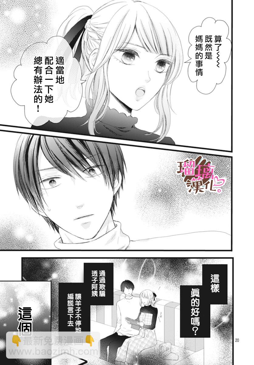 《不好意思，我哥是我男友》第17话 第20页
