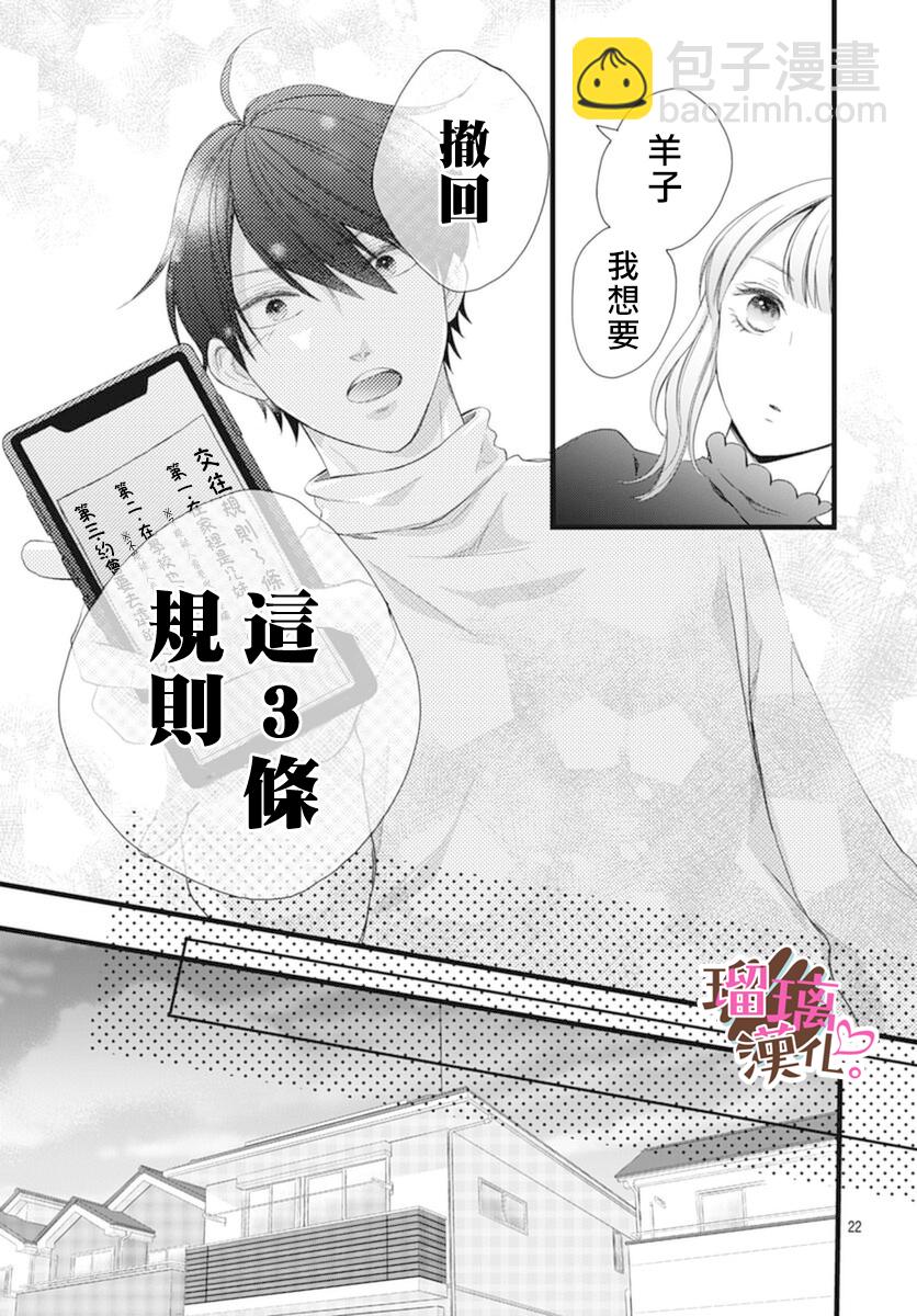 《不好意思，我哥是我男友》第17话 第22页