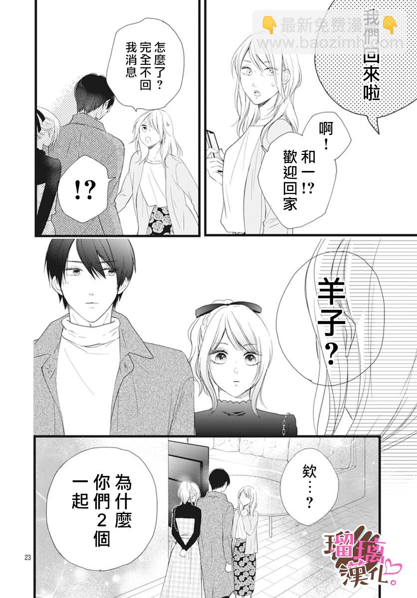 《不好意思，我哥是我男友》第17话 第23页