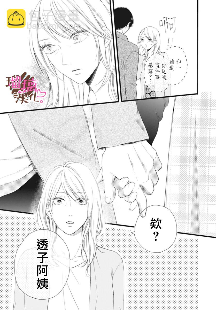 《不好意思，我哥是我男友》第17话 第24页