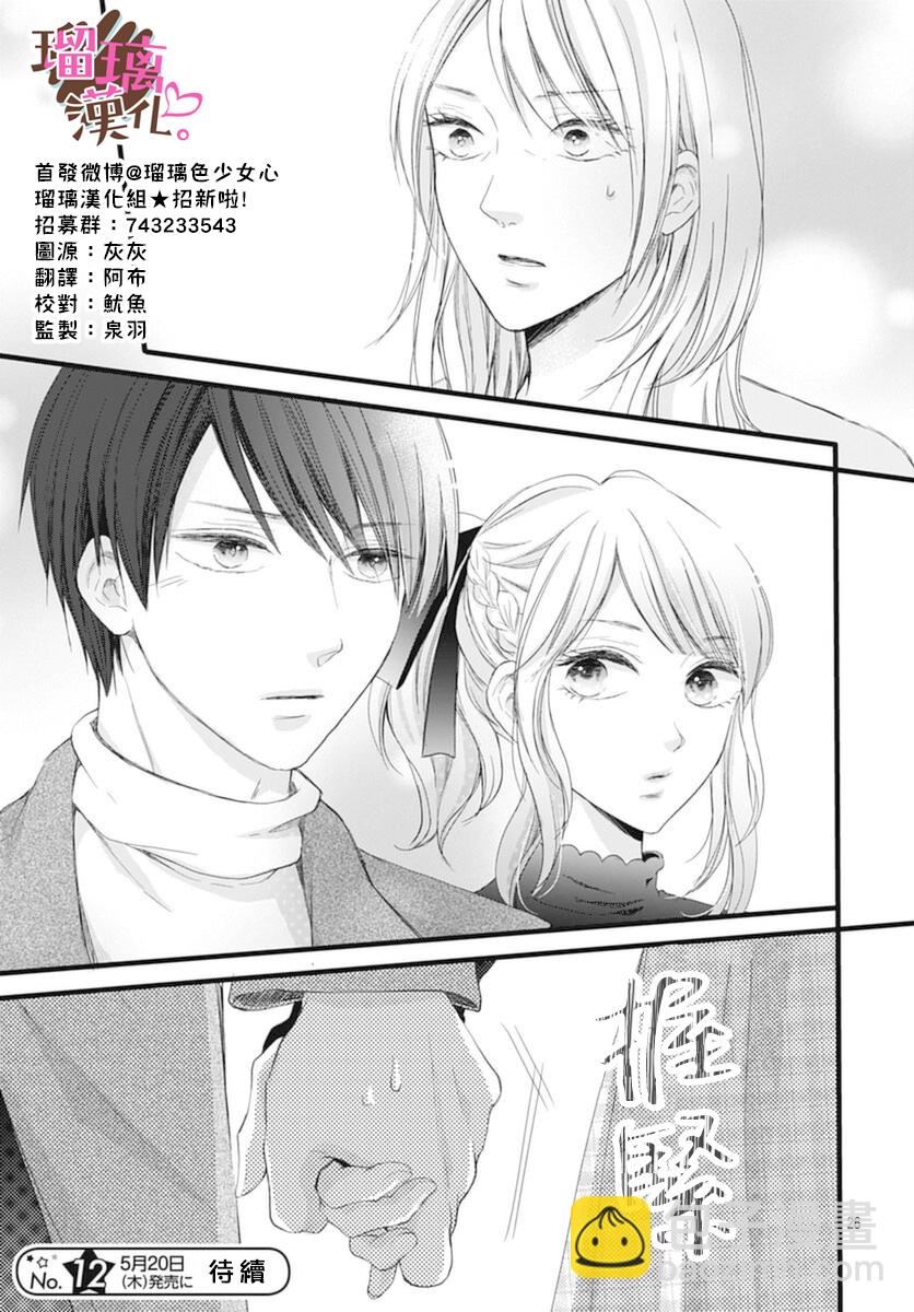 《不好意思，我哥是我男友》第17话 第26页