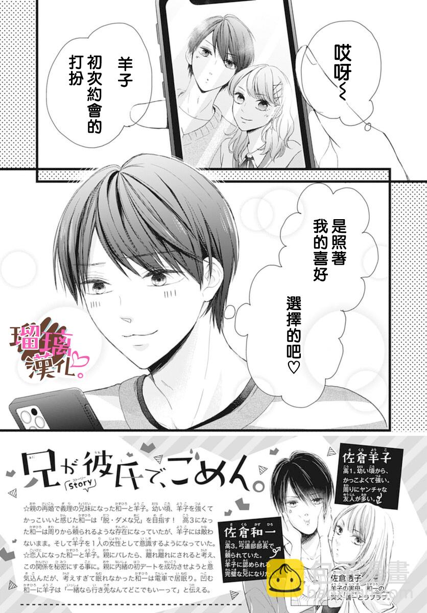 《不好意思，我哥是我男友》第17话 第2页