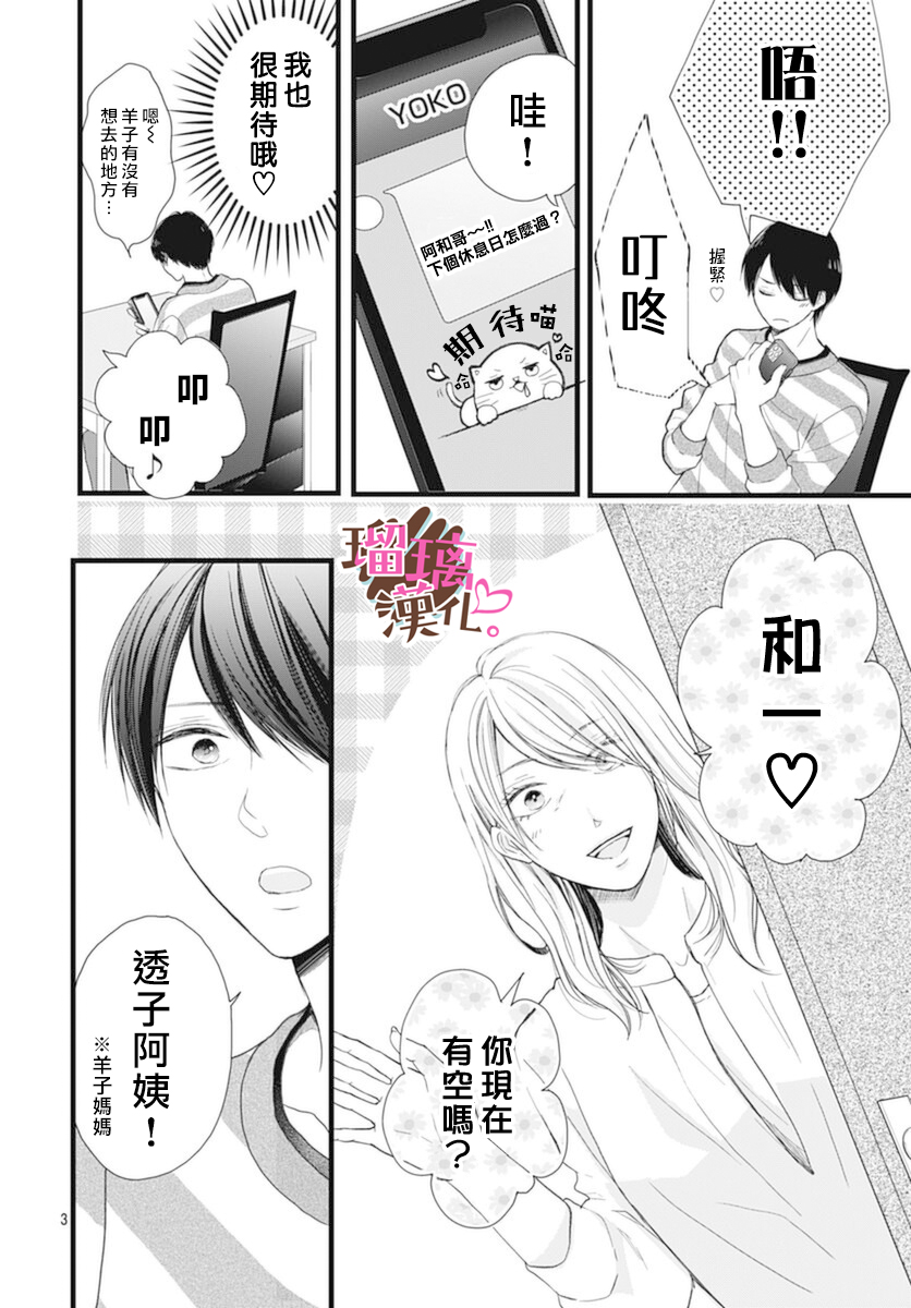 《不好意思，我哥是我男友》第17话 第3页