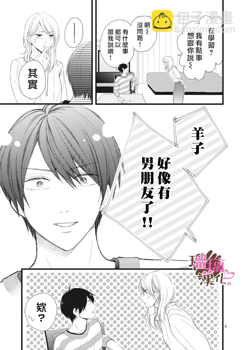 《不好意思，我哥是我男友》第17话 第4页