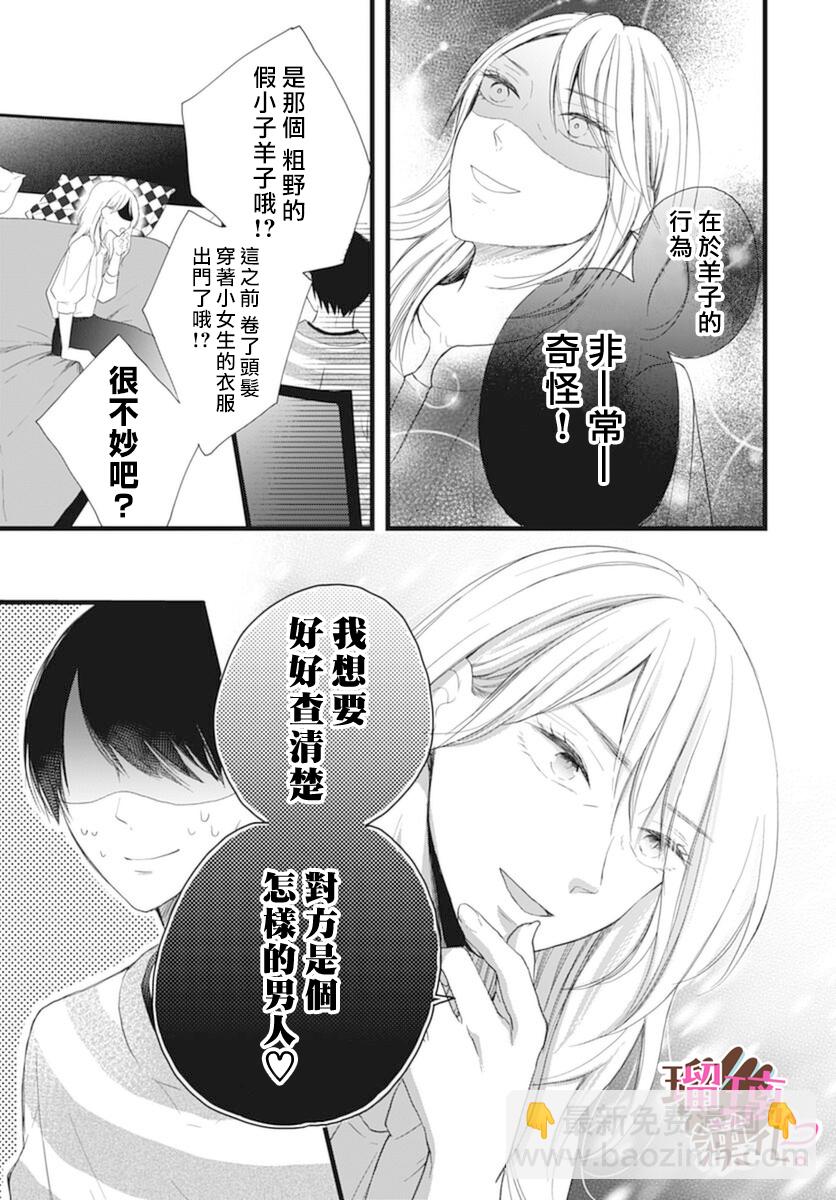 《不好意思，我哥是我男友》第17话 第6页