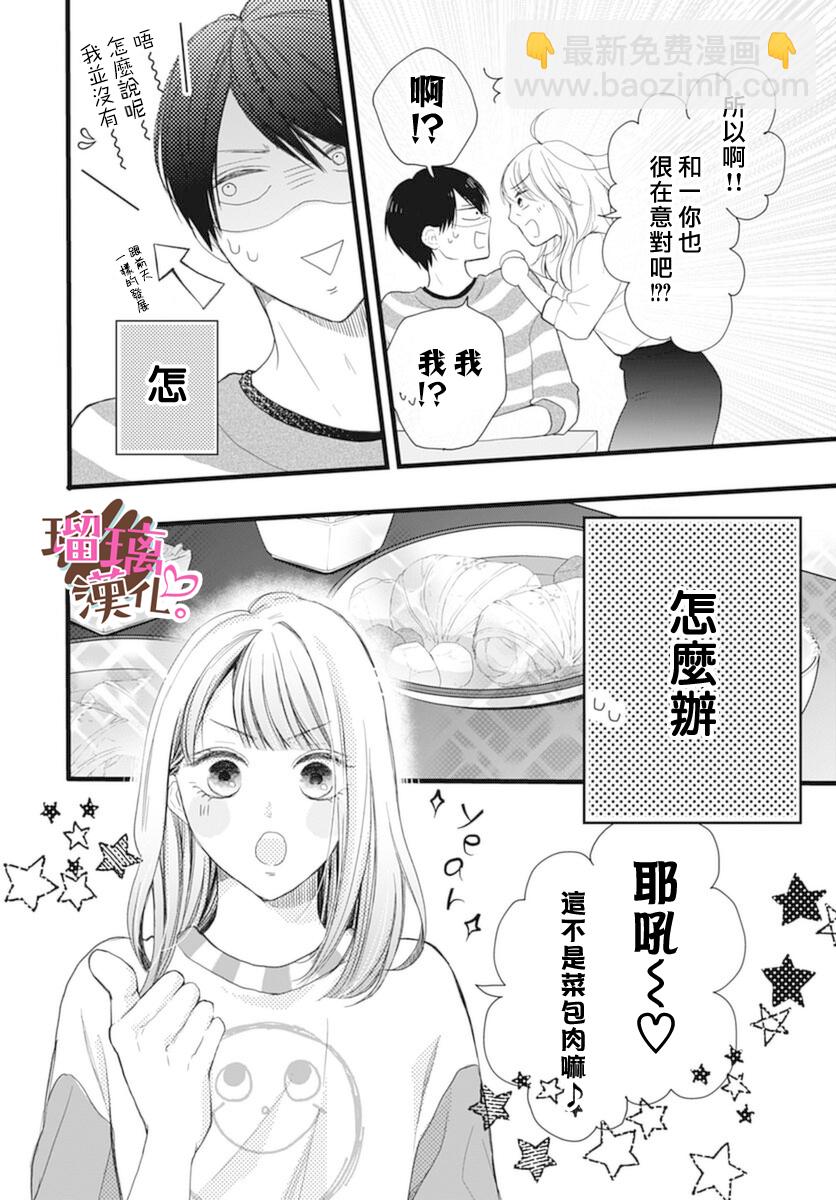《不好意思，我哥是我男友》第17话 第7页
