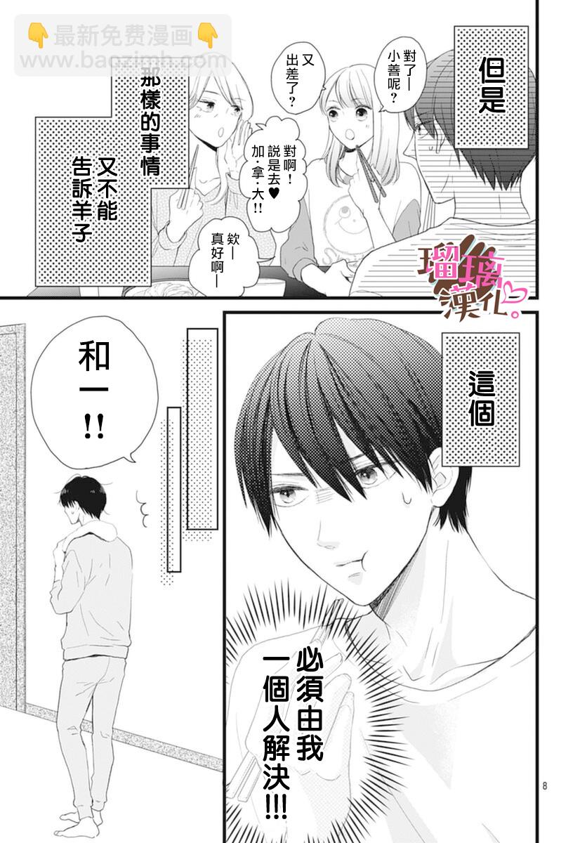 《不好意思，我哥是我男友》第17话 第8页
