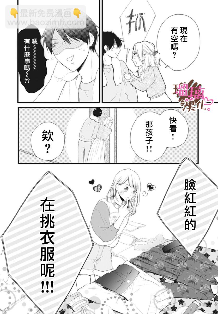 《不好意思，我哥是我男友》第17话 第9页