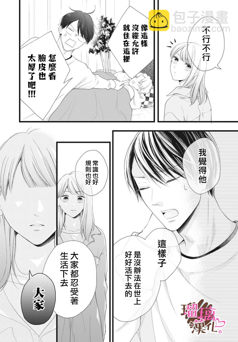 《不好意思，我哥是我男友》第19话 第10页