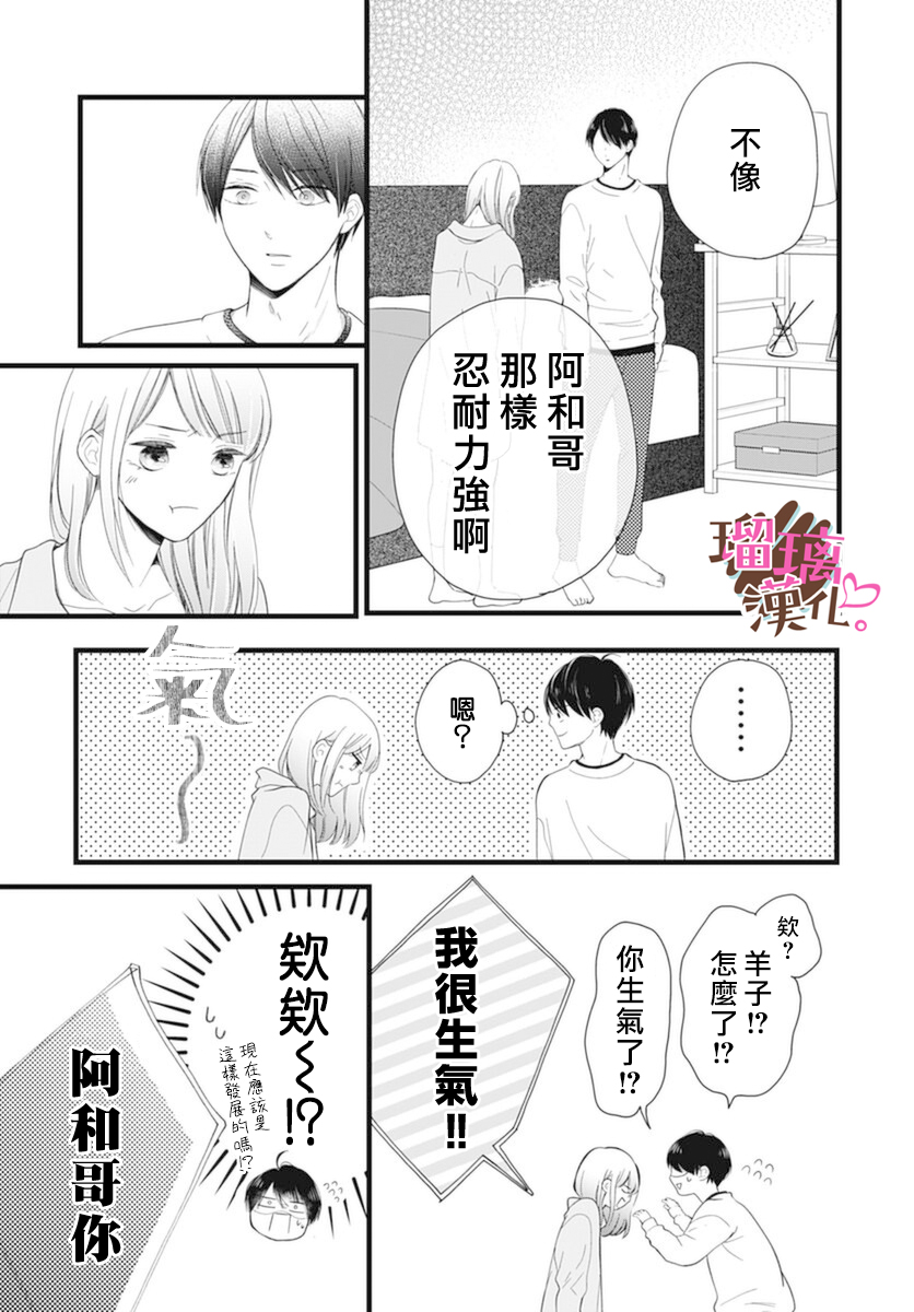 《不好意思，我哥是我男友》第19话 第11页