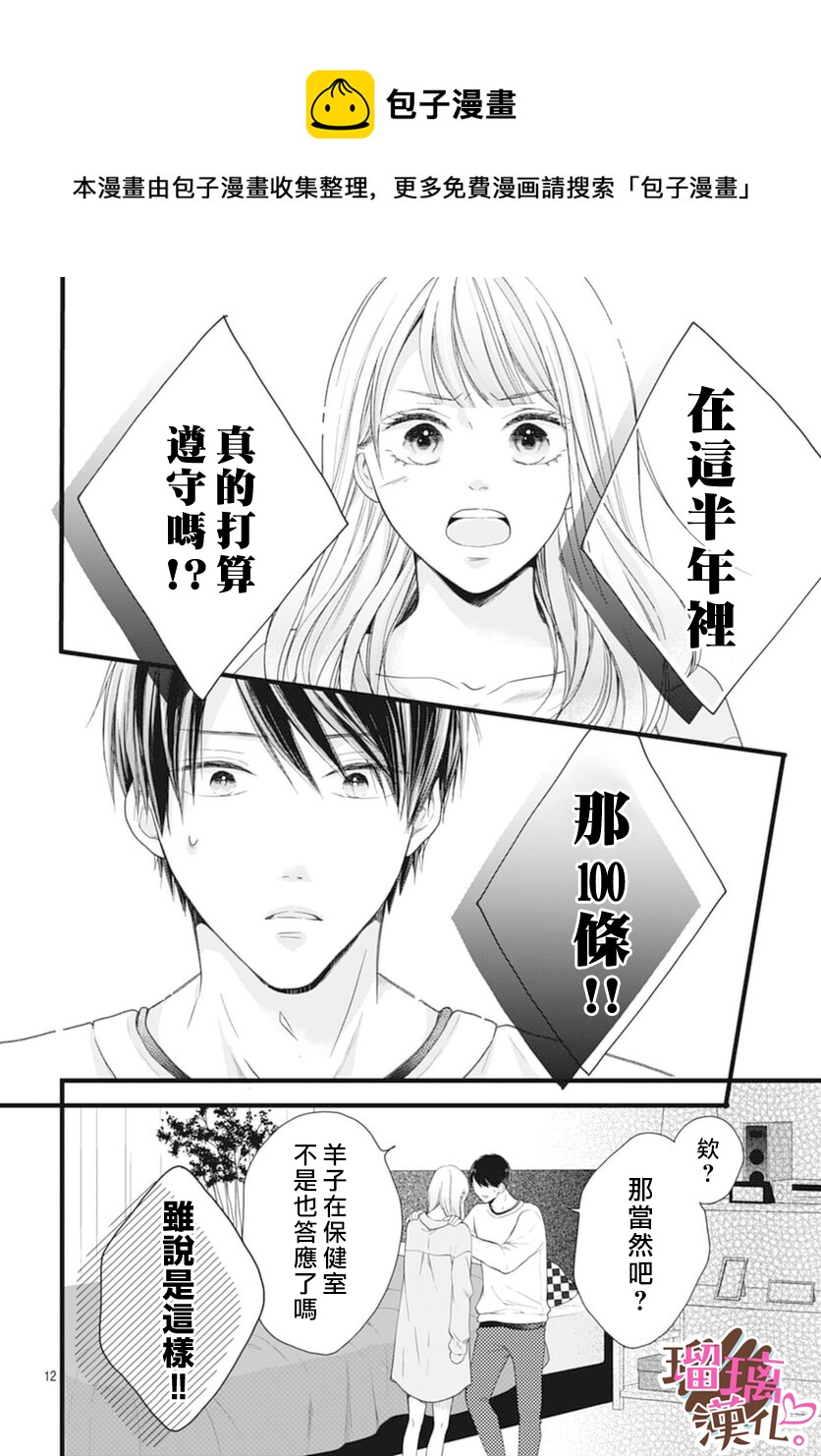《不好意思，我哥是我男友》第19话 第12页