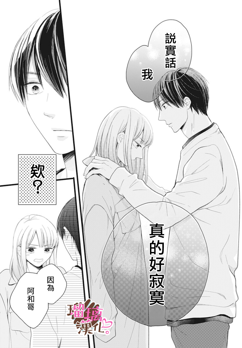 《不好意思，我哥是我男友》第19话 第13页