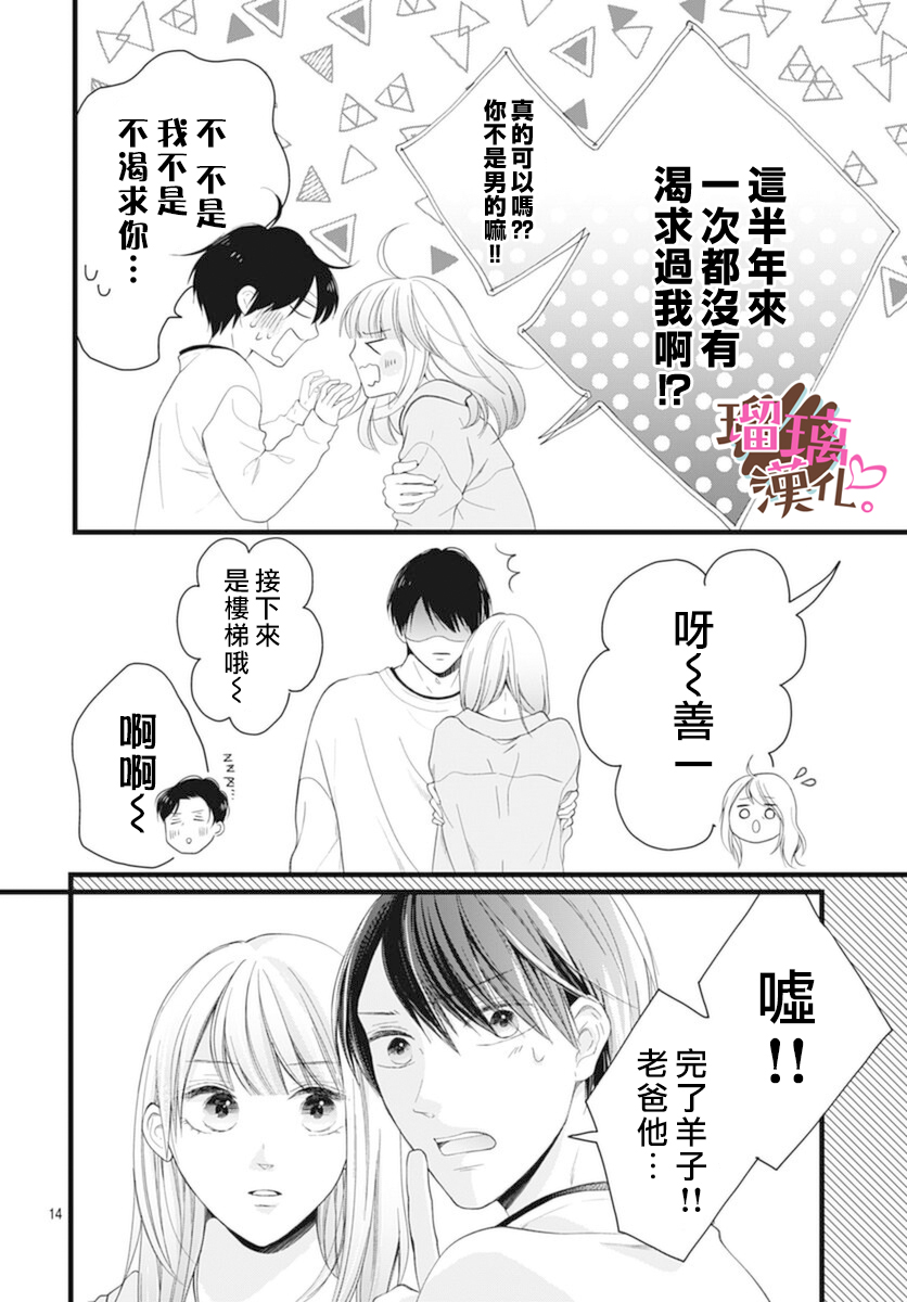 《不好意思，我哥是我男友》第19话 第14页