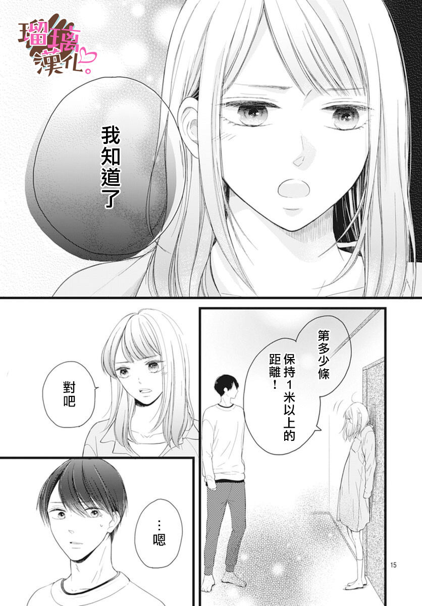 《不好意思，我哥是我男友》第19话 第15页