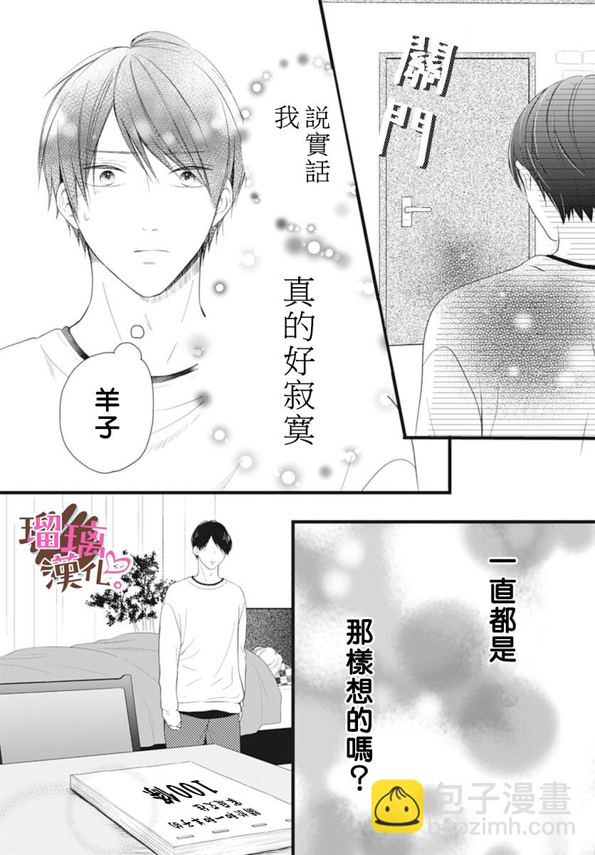 《不好意思，我哥是我男友》第19话 第16页