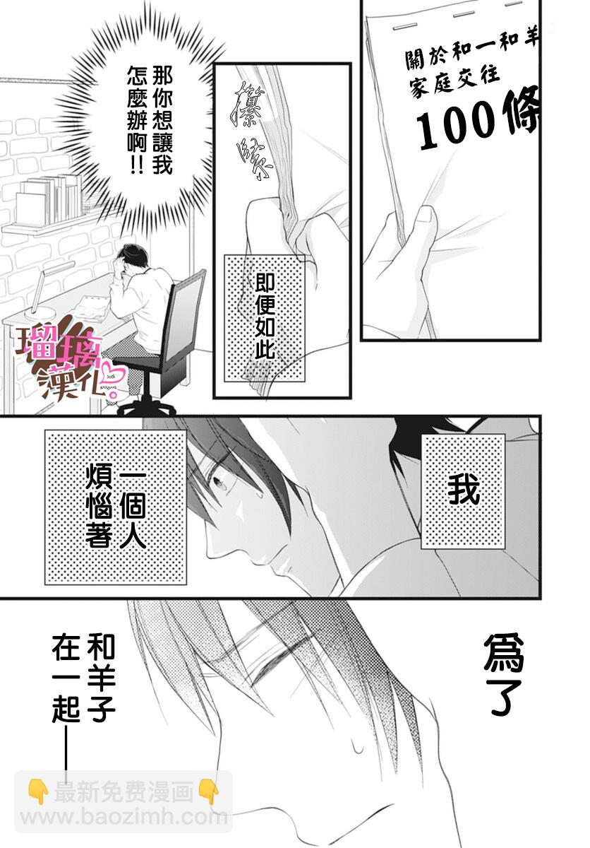 《不好意思，我哥是我男友》第19话 第17页