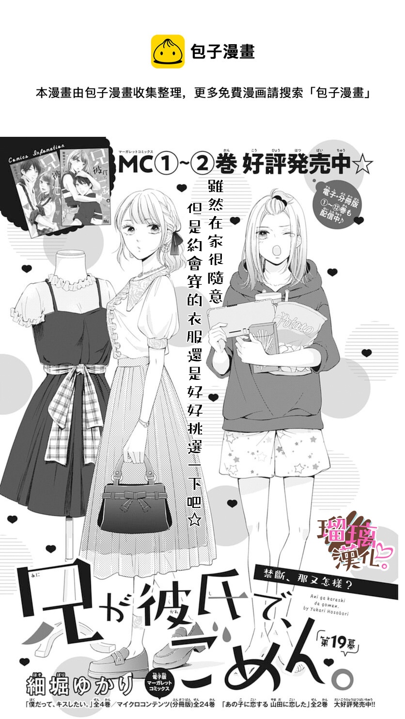 《不好意思，我哥是我男友》第19话 第1页
