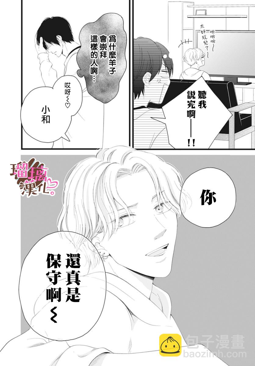 《不好意思，我哥是我男友》第19话 第20页