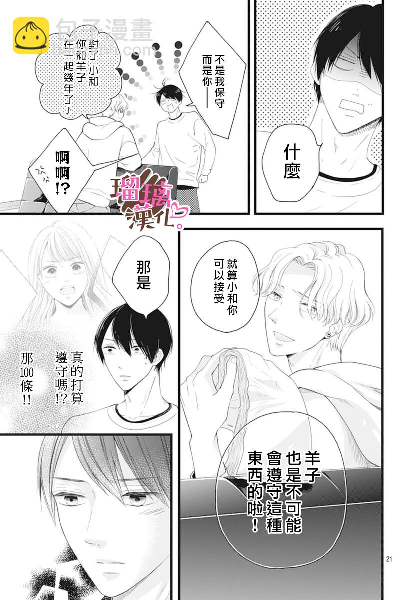 《不好意思，我哥是我男友》第19话 第21页