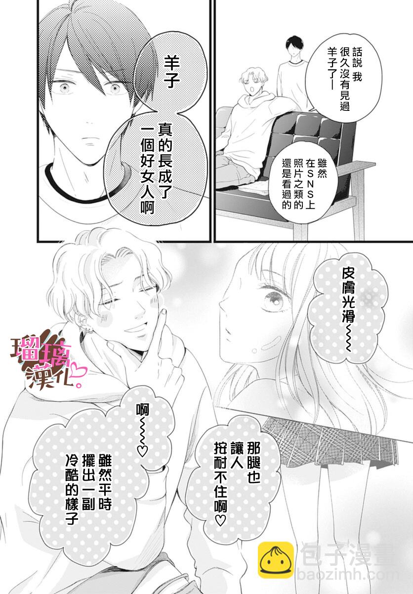 《不好意思，我哥是我男友》第19话 第22页
