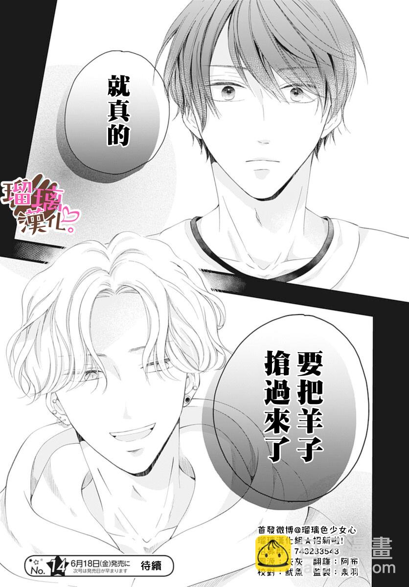 《不好意思，我哥是我男友》第19话 第25页