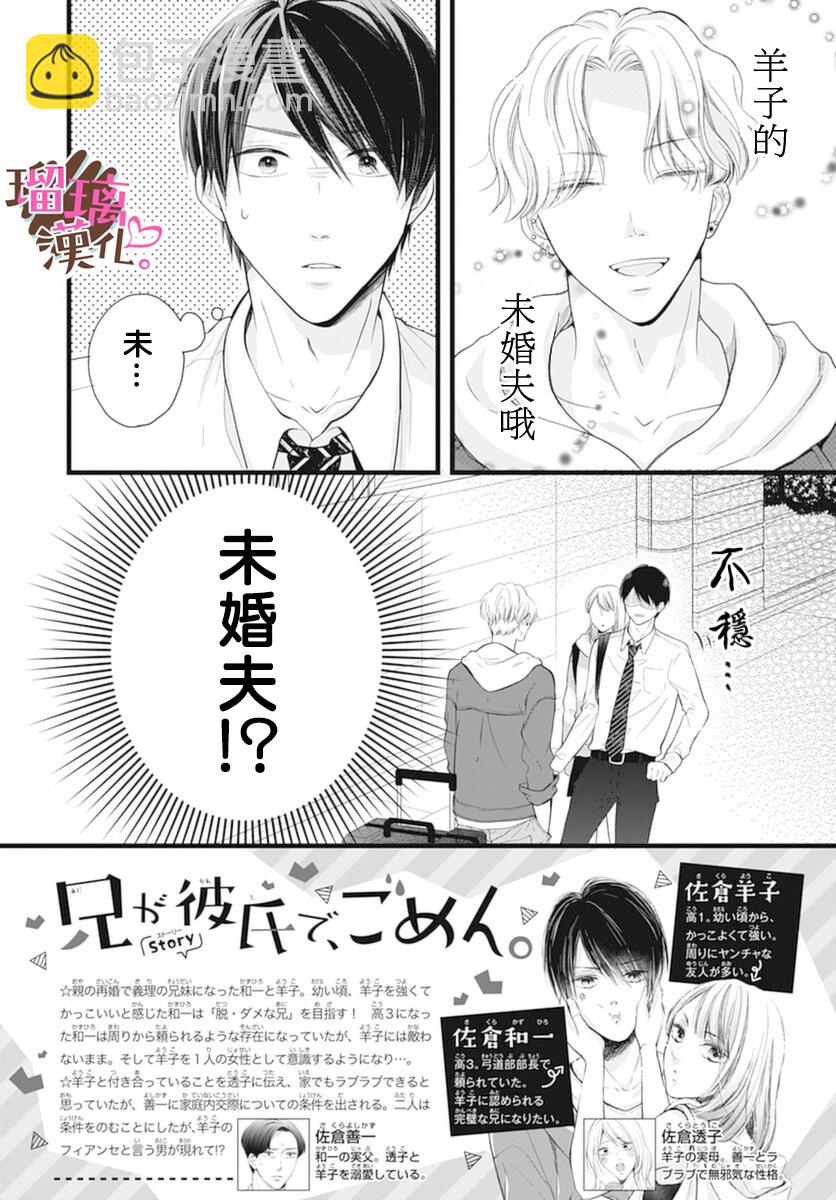 《不好意思，我哥是我男友》第19话 第2页