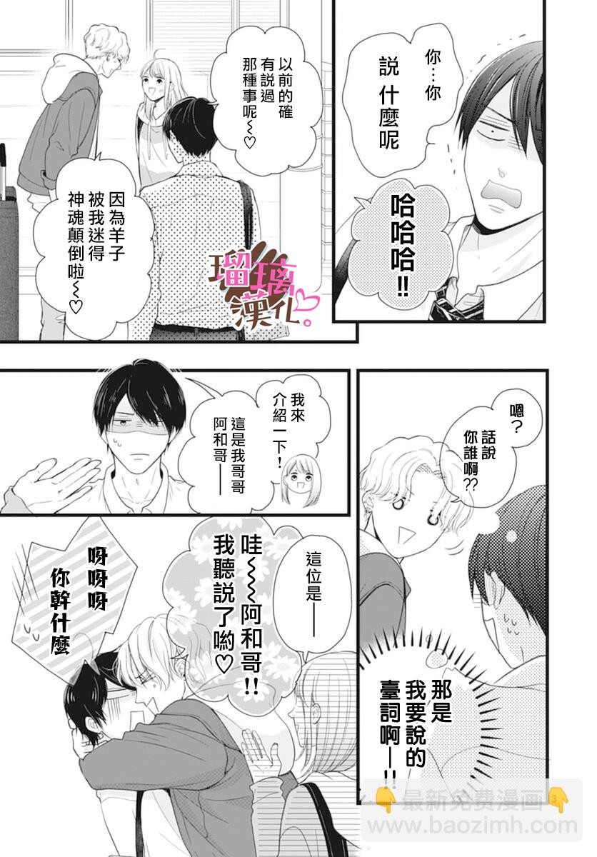 《不好意思，我哥是我男友》第19话 第3页