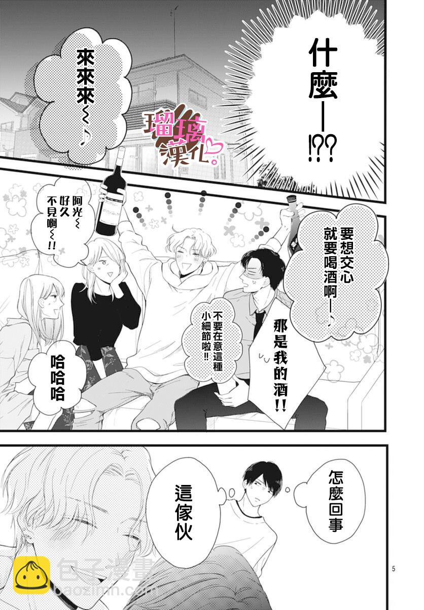 《不好意思，我哥是我男友》第19话 第5页