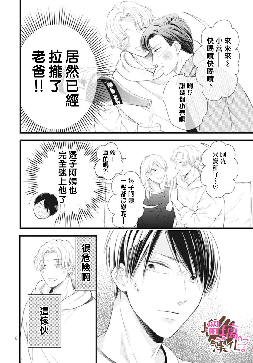 《不好意思，我哥是我男友》第19话 第6页