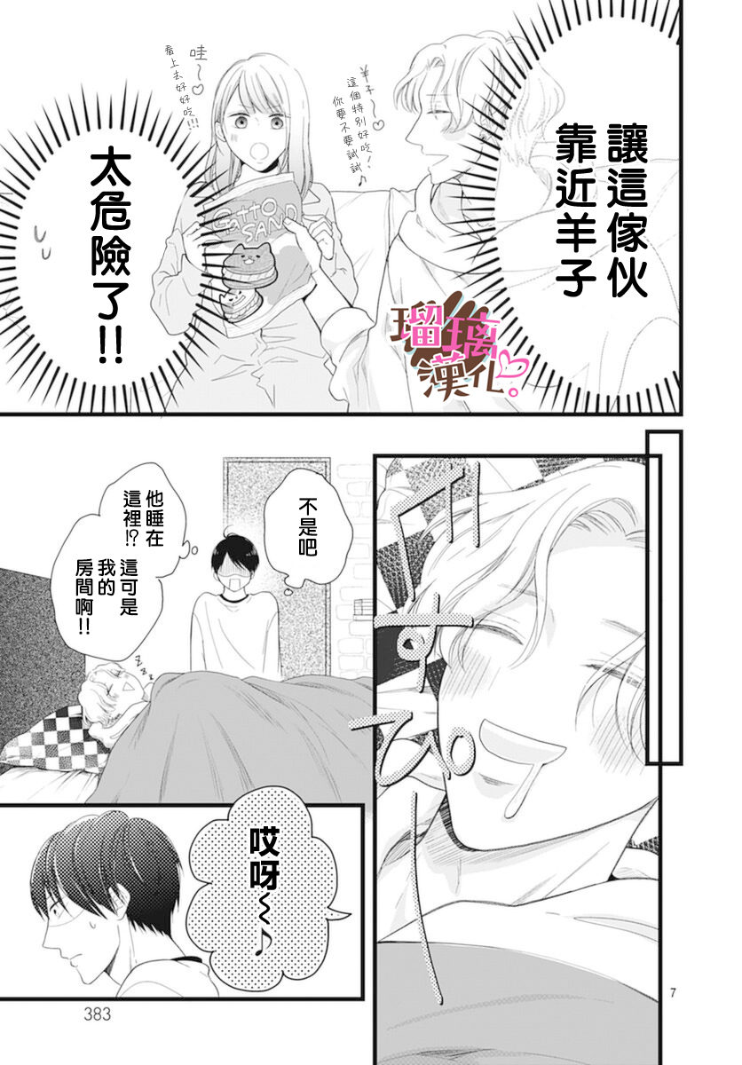 《不好意思，我哥是我男友》第19话 第7页