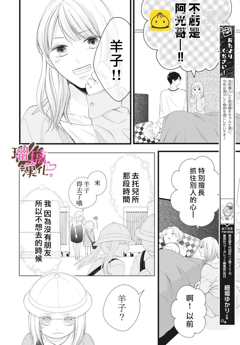 《不好意思，我哥是我男友》第19话 第8页