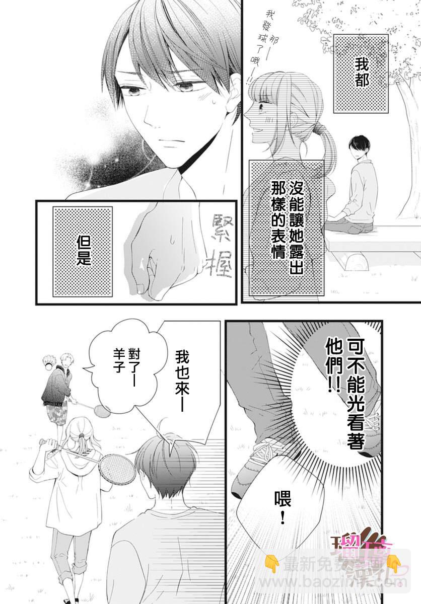 《不好意思，我哥是我男友》第20话 第12页