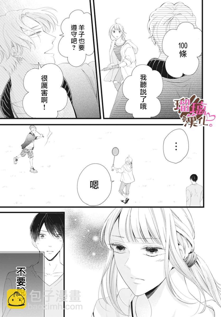 《不好意思，我哥是我男友》第20话 第13页