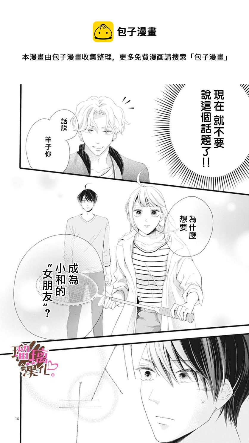 《不好意思，我哥是我男友》第20话 第14页