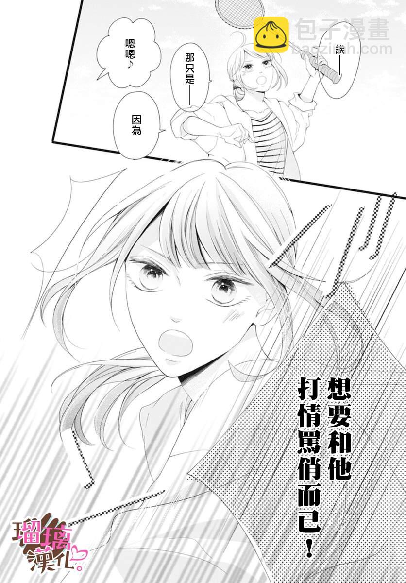 《不好意思，我哥是我男友》第20话 第15页