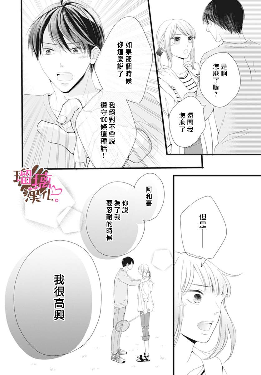《不好意思，我哥是我男友》第20话 第18页